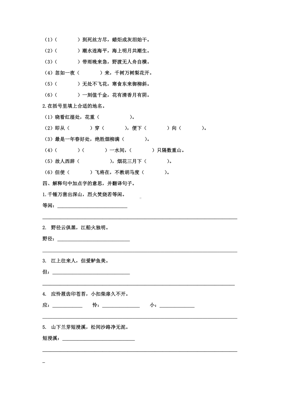 人教部编版六年级语文下册古诗专项复习资料(含答案).docx_第3页