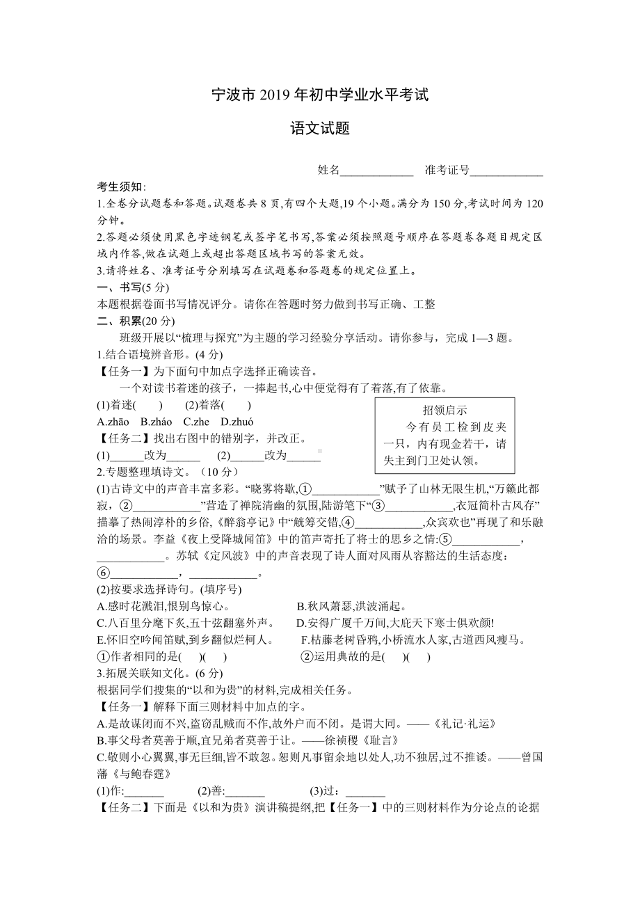 2019年浙江省宁波市中考语文试卷(附答案).doc_第1页