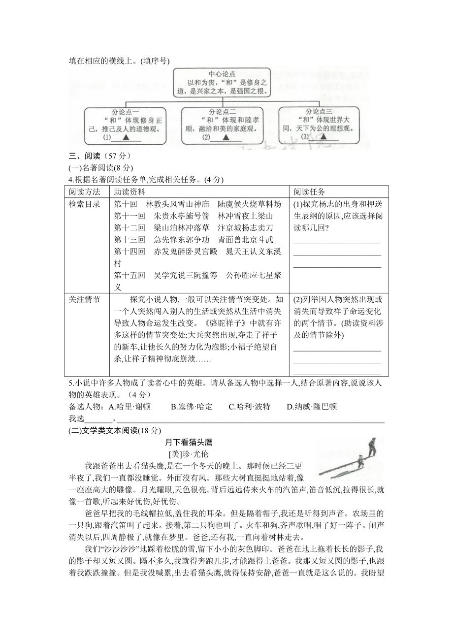 2019年浙江省宁波市中考语文试卷(附答案).doc_第2页