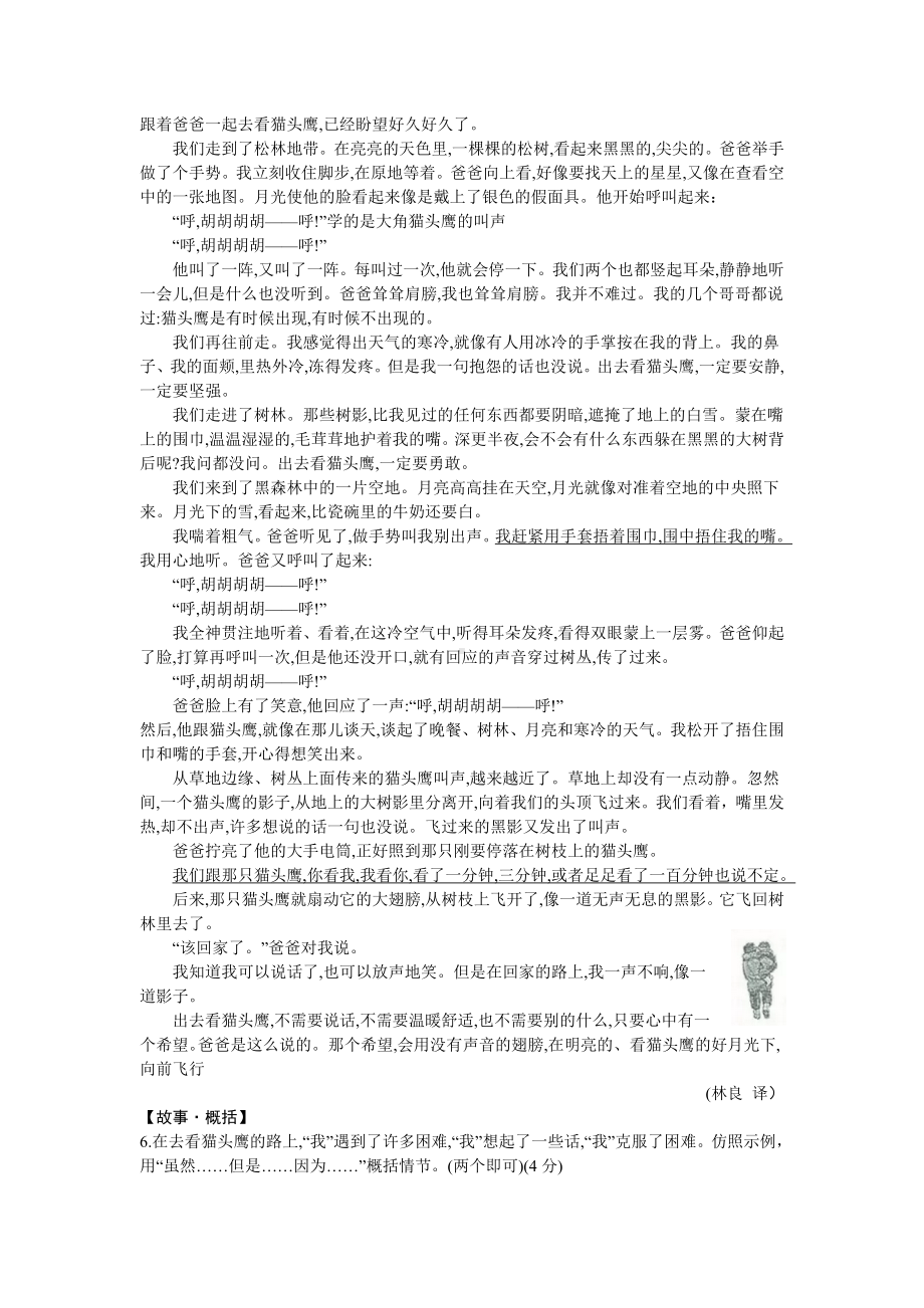 2019年浙江省宁波市中考语文试卷(附答案).doc_第3页