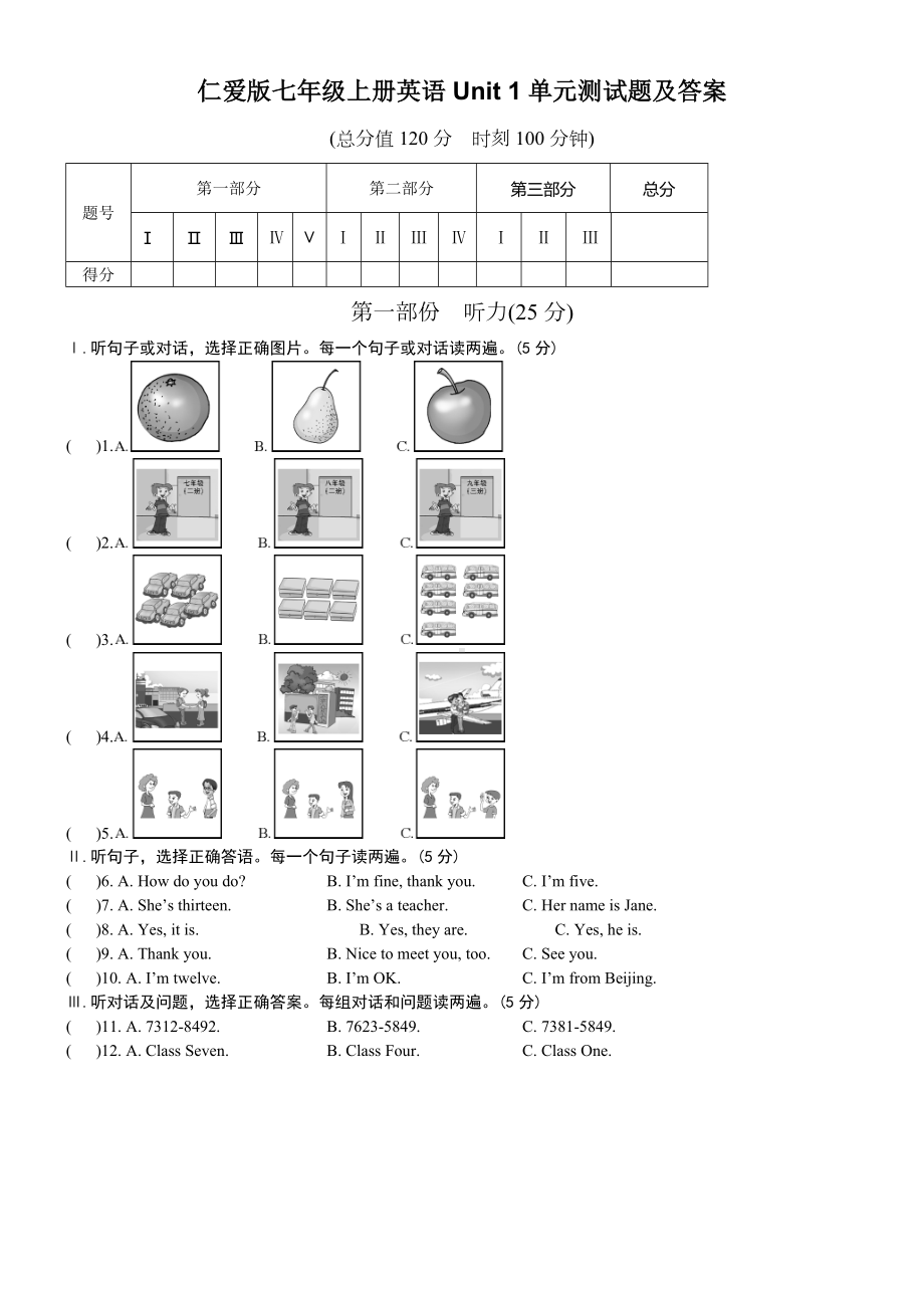 仁爱版七年级上册英语Unit1单元测试题.docx_第1页