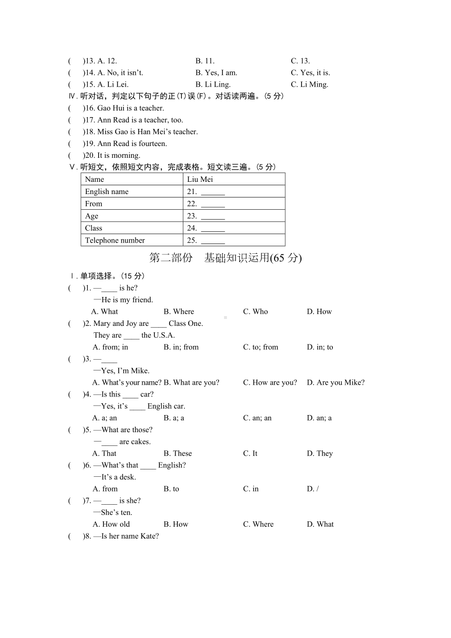 仁爱版七年级上册英语Unit1单元测试题.docx_第2页