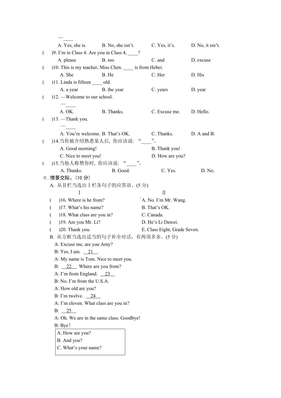 仁爱版七年级上册英语Unit1单元测试题.docx_第3页