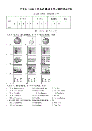 仁爱版七年级上册英语Unit1单元测试题.docx