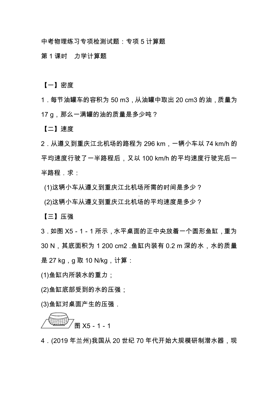 2021年中考物理练习专项检测试题：计算题.doc_第1页