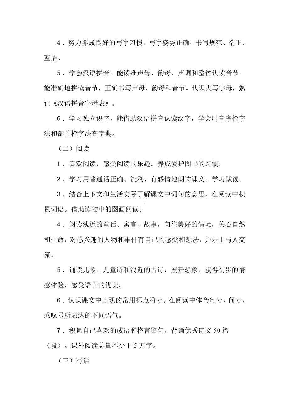 中小学语言文字应用能力评价体系doc资料.doc_第2页