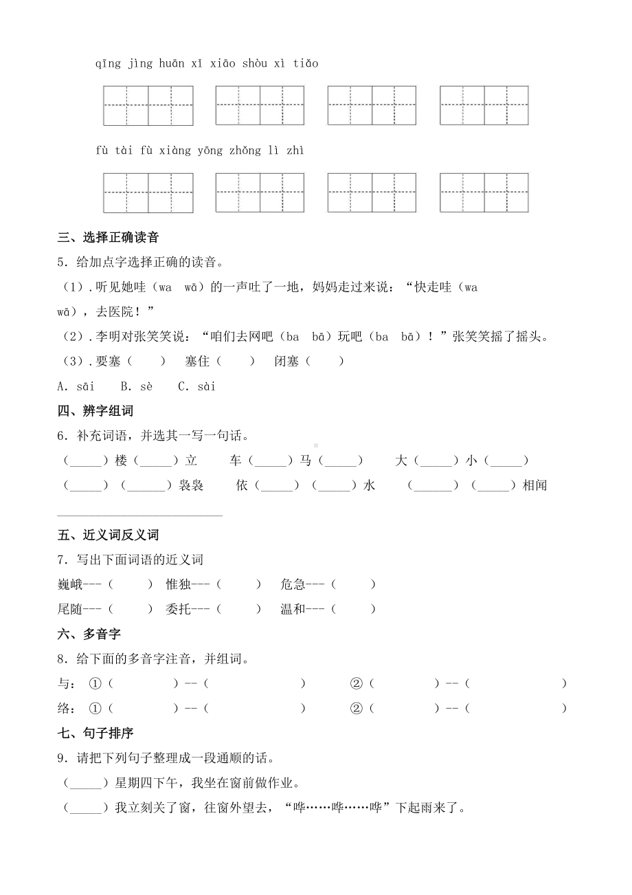 （小升初）2020年湖南省长沙市小升初语文毕业会考试题含答案(全网唯一).doc_第2页