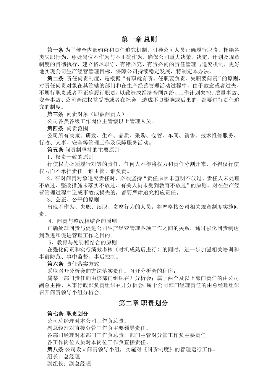 企业问责制度2.doc_第2页