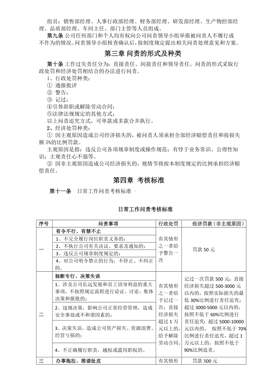 企业问责制度2.doc_第3页