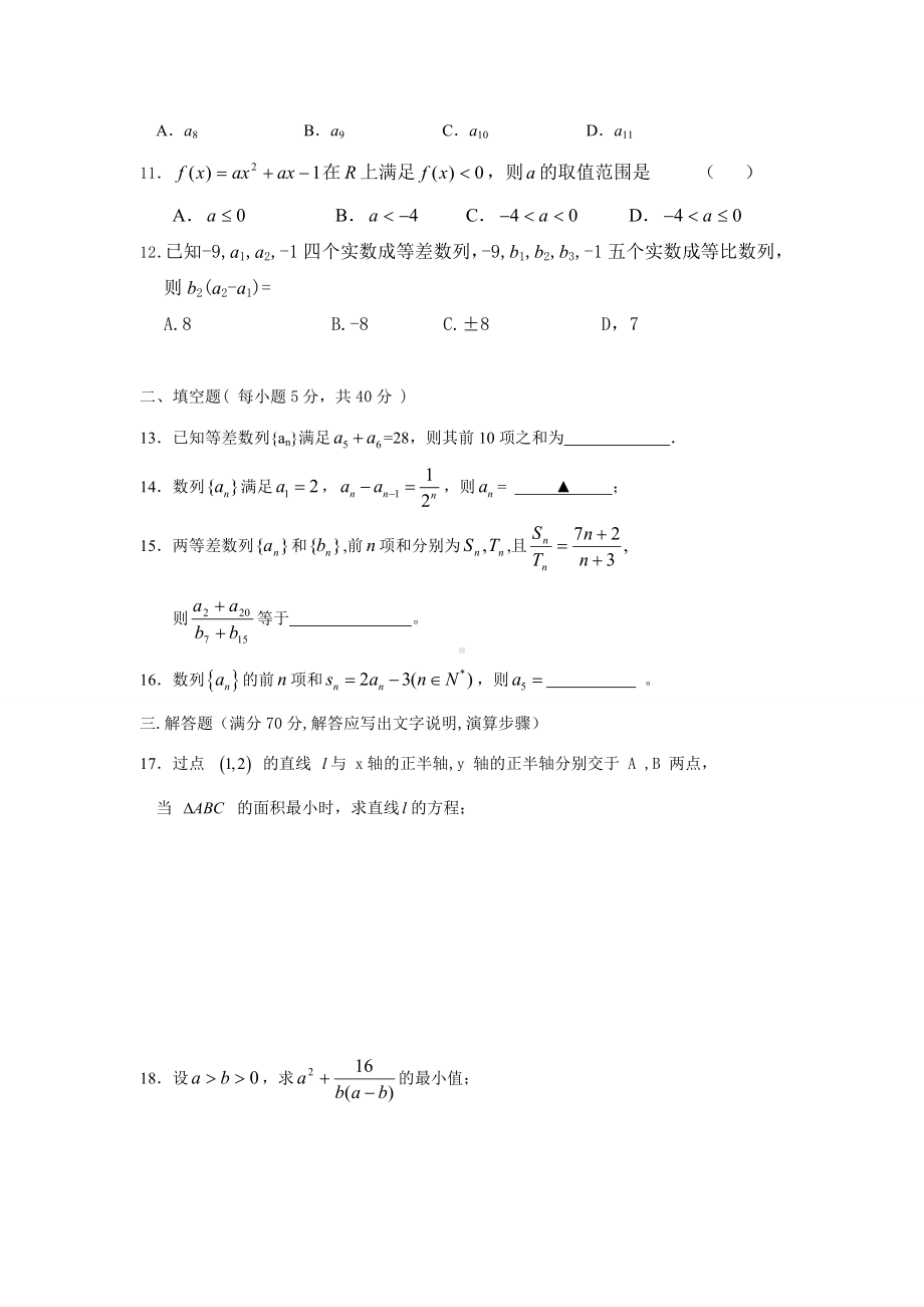 人教A版高中数学必修五综合测试卷B(含答案).docx_第2页