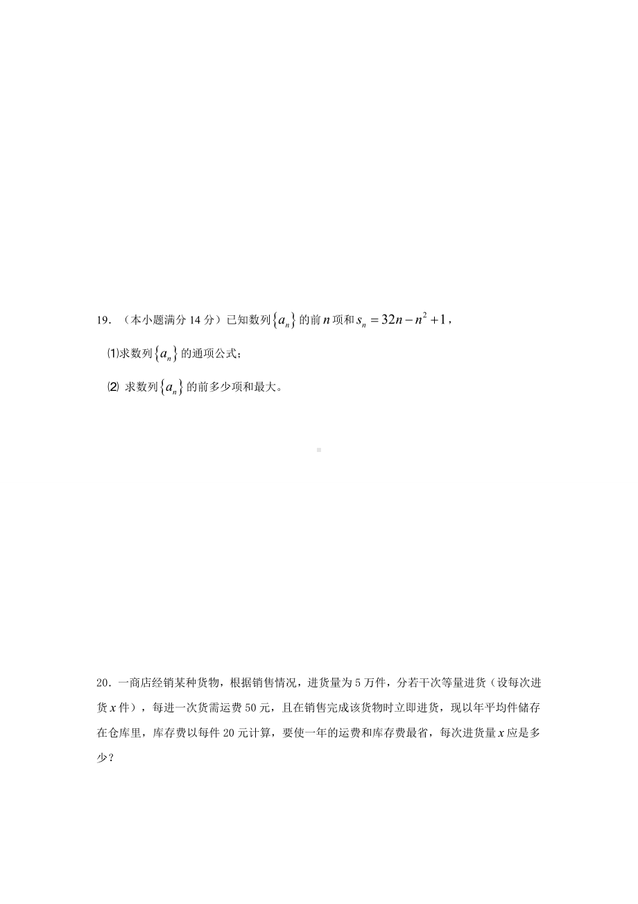 人教A版高中数学必修五综合测试卷B(含答案).docx_第3页