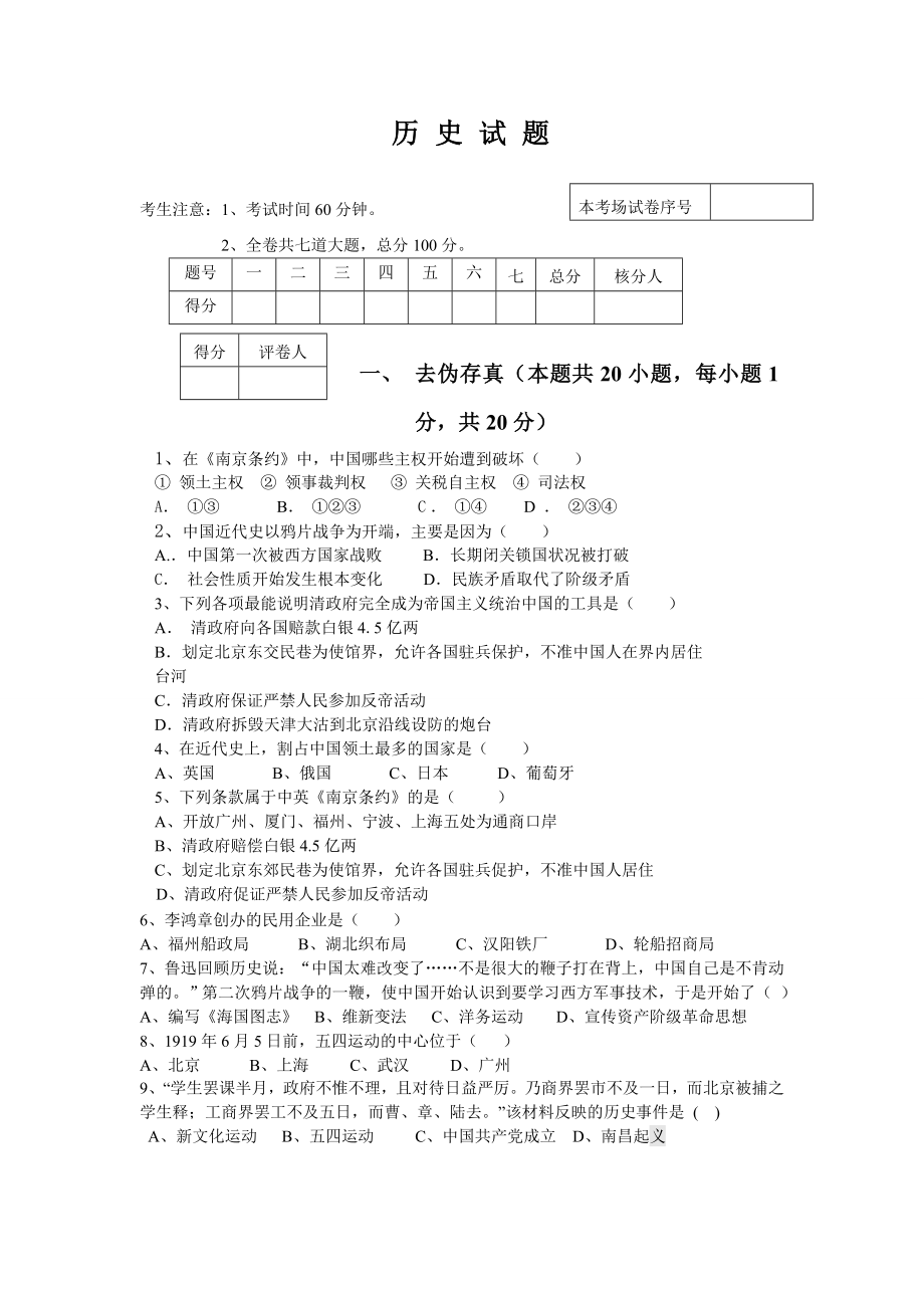 上学期八年级期末历史试题及答案.doc_第1页