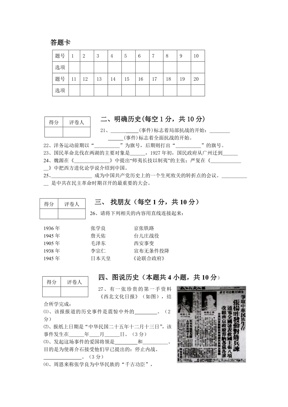 上学期八年级期末历史试题及答案.doc_第3页