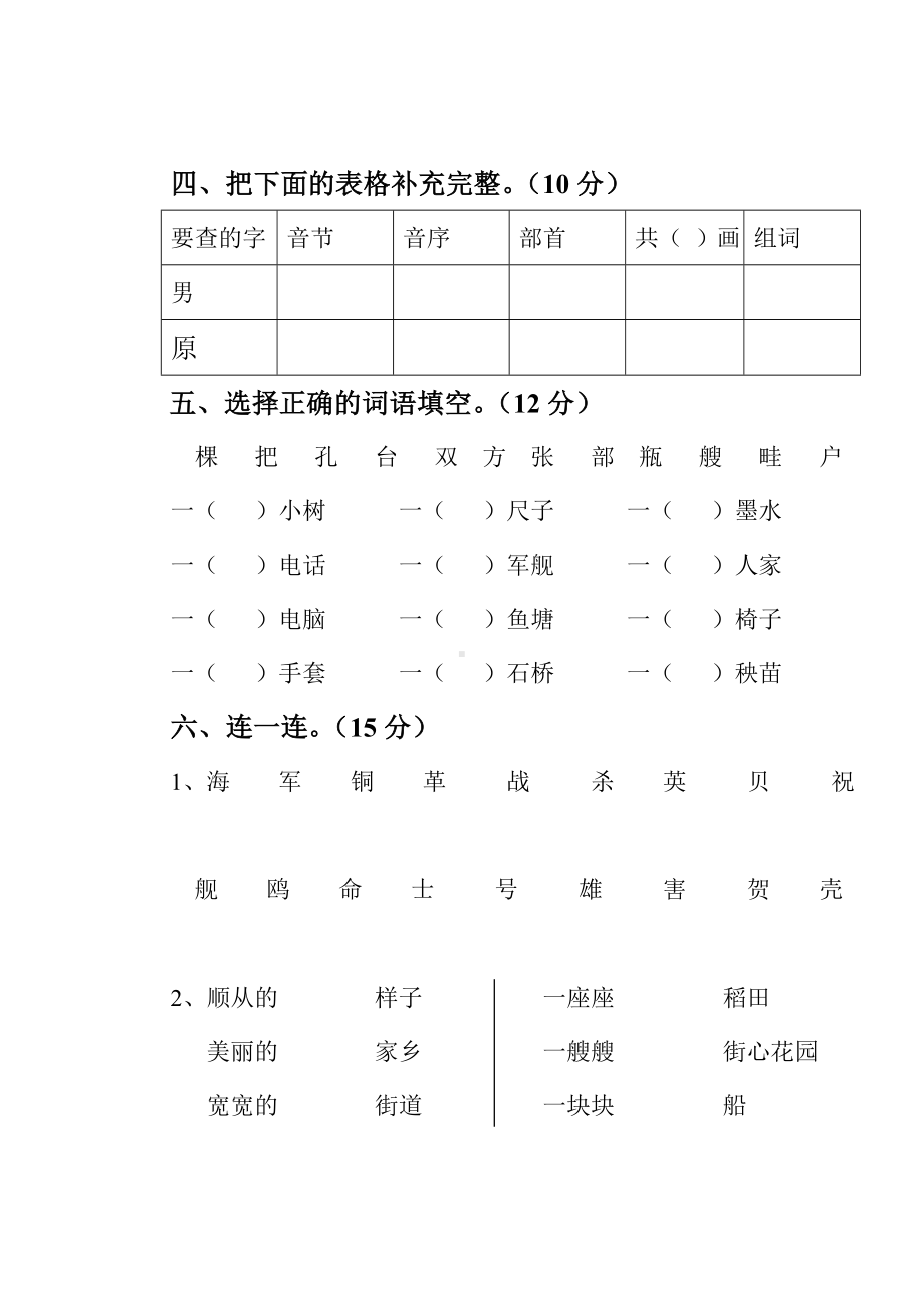 一年级语文下册第三次月考试卷-四香.doc_第2页