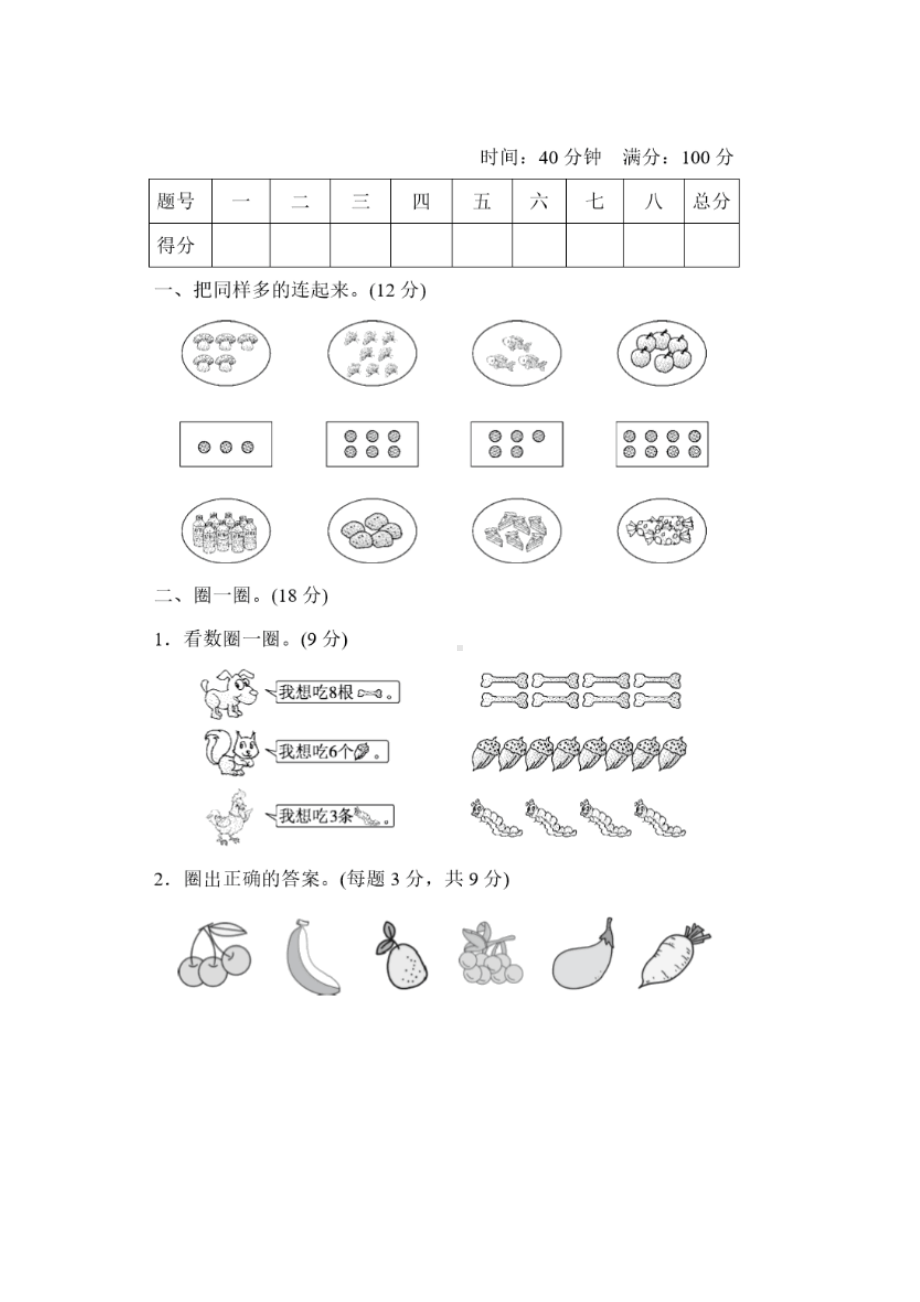 人教版数学一年级上册第一次月考测试卷.docx_第1页