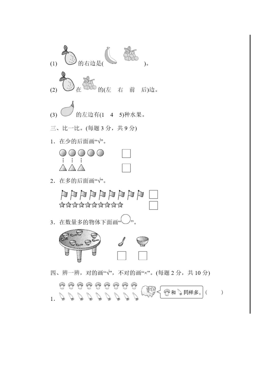 人教版数学一年级上册第一次月考测试卷.docx_第2页