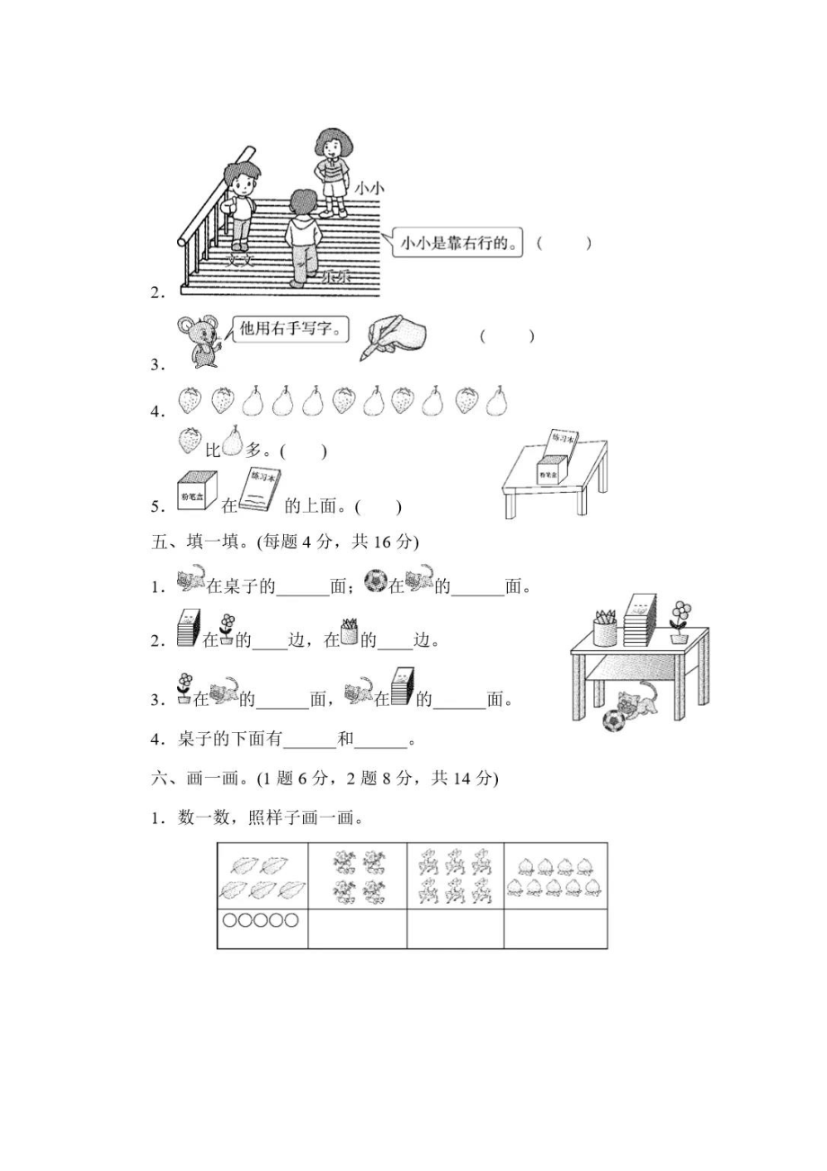 人教版数学一年级上册第一次月考测试卷.docx_第3页