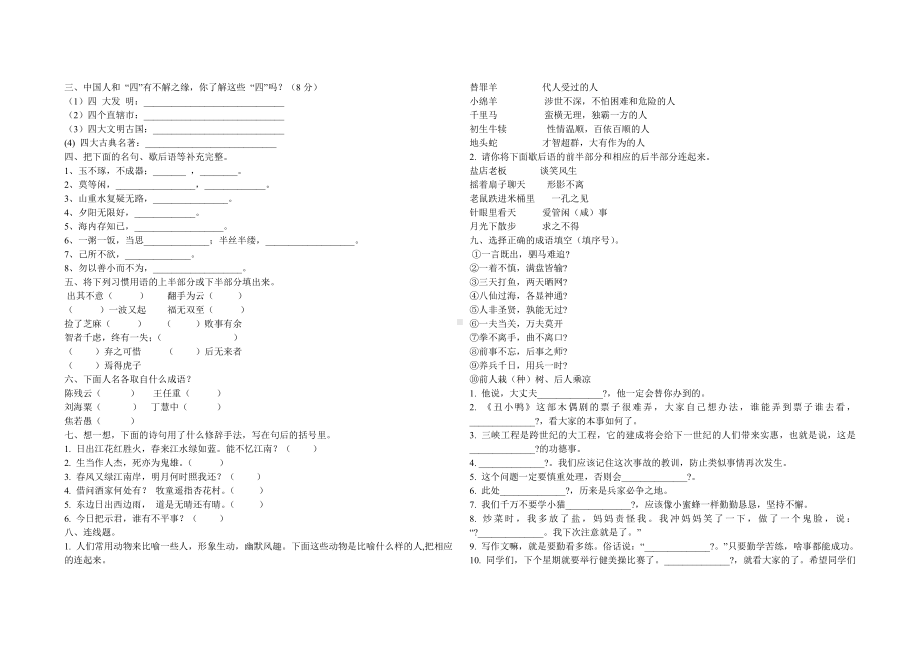 （2019年整理）小学生语文素养竞赛试题.doc_第2页