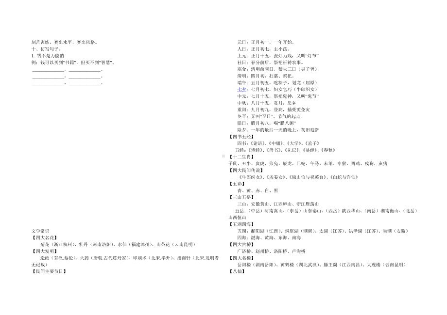 （2019年整理）小学生语文素养竞赛试题.doc_第3页