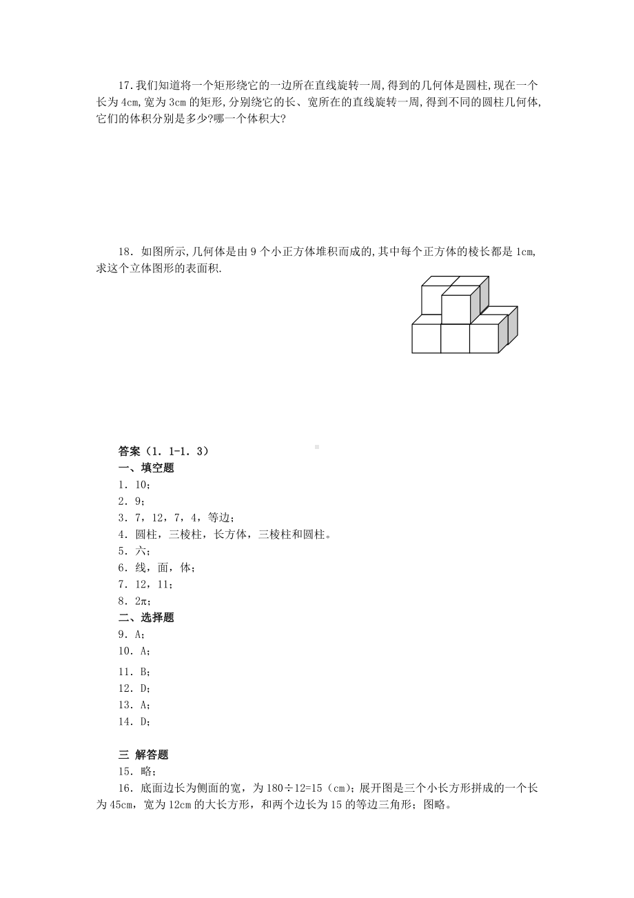 七年级数学丰富的图形世界测试题-.doc_第3页