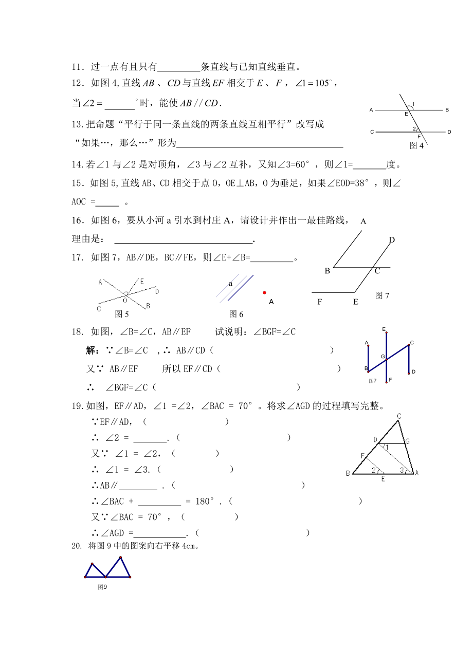 七年级数学下册相交线与平行线练习题(人教版).doc_第2页