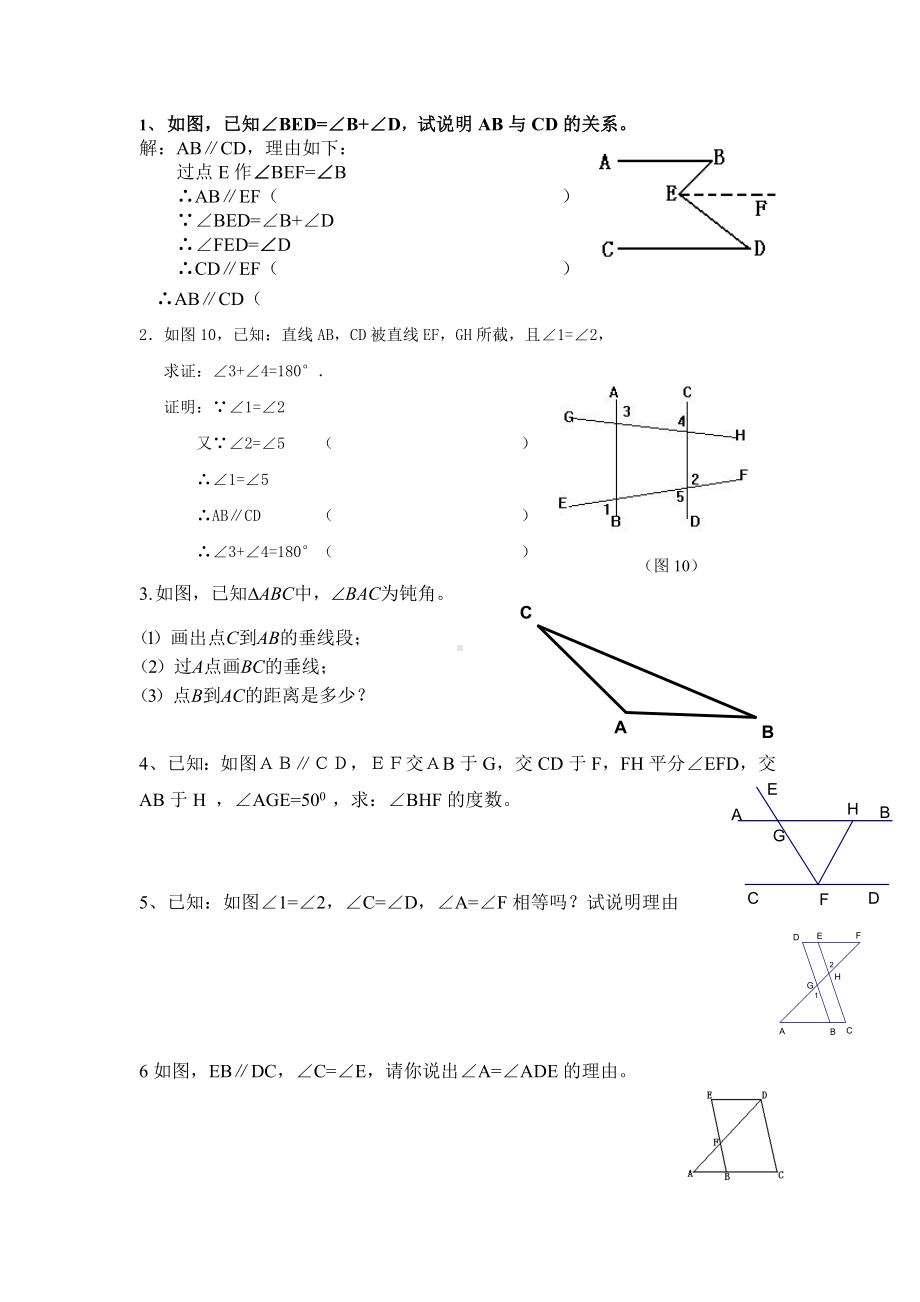 七年级数学下册相交线与平行线练习题(人教版).doc_第3页