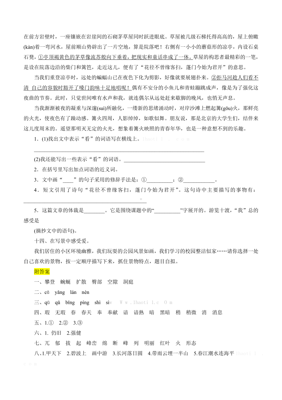 人教版小学四年级下册语文单元测试卷及答案全册.doc_第3页