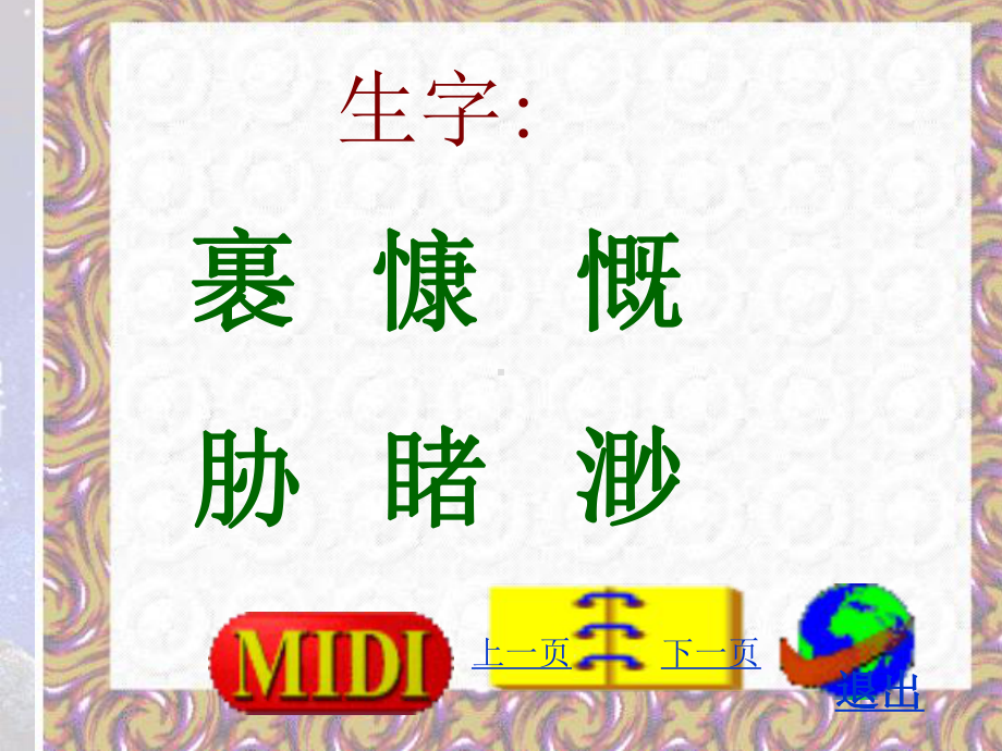 只有一个地球(课件).ppt_第3页