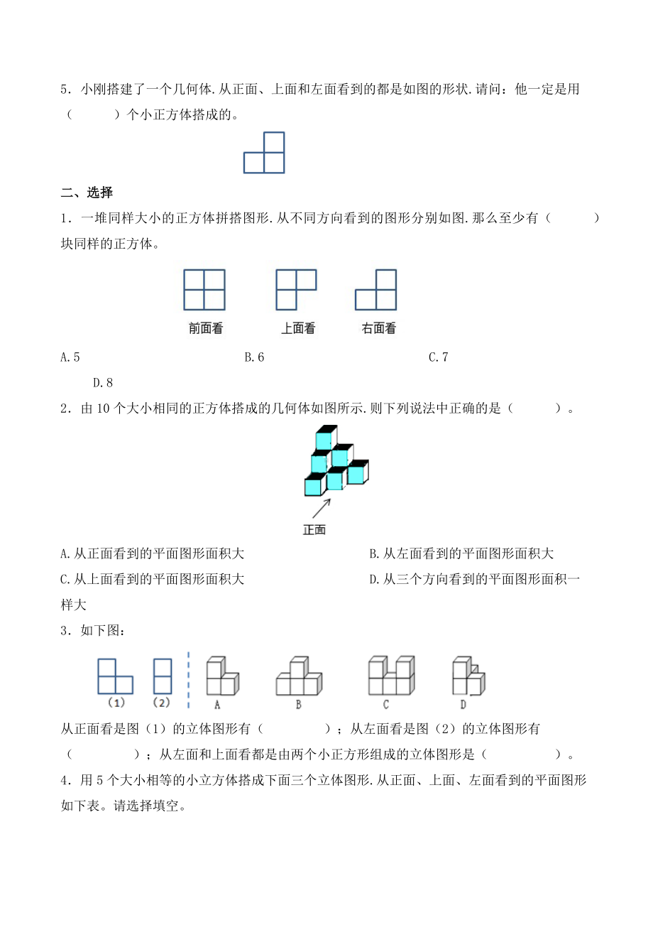 五年级数学下册观察物体测试题.docx_第2页