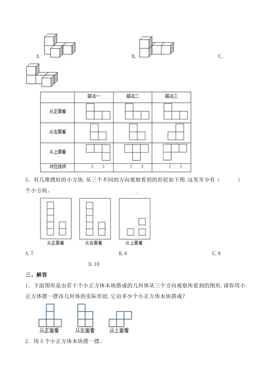 五年级数学下册观察物体测试题.docx_第3页