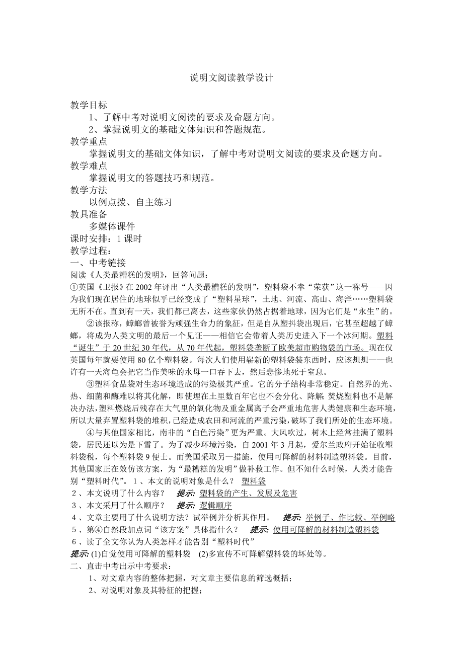 （优质）说明文阅读教学设计.doc_第1页