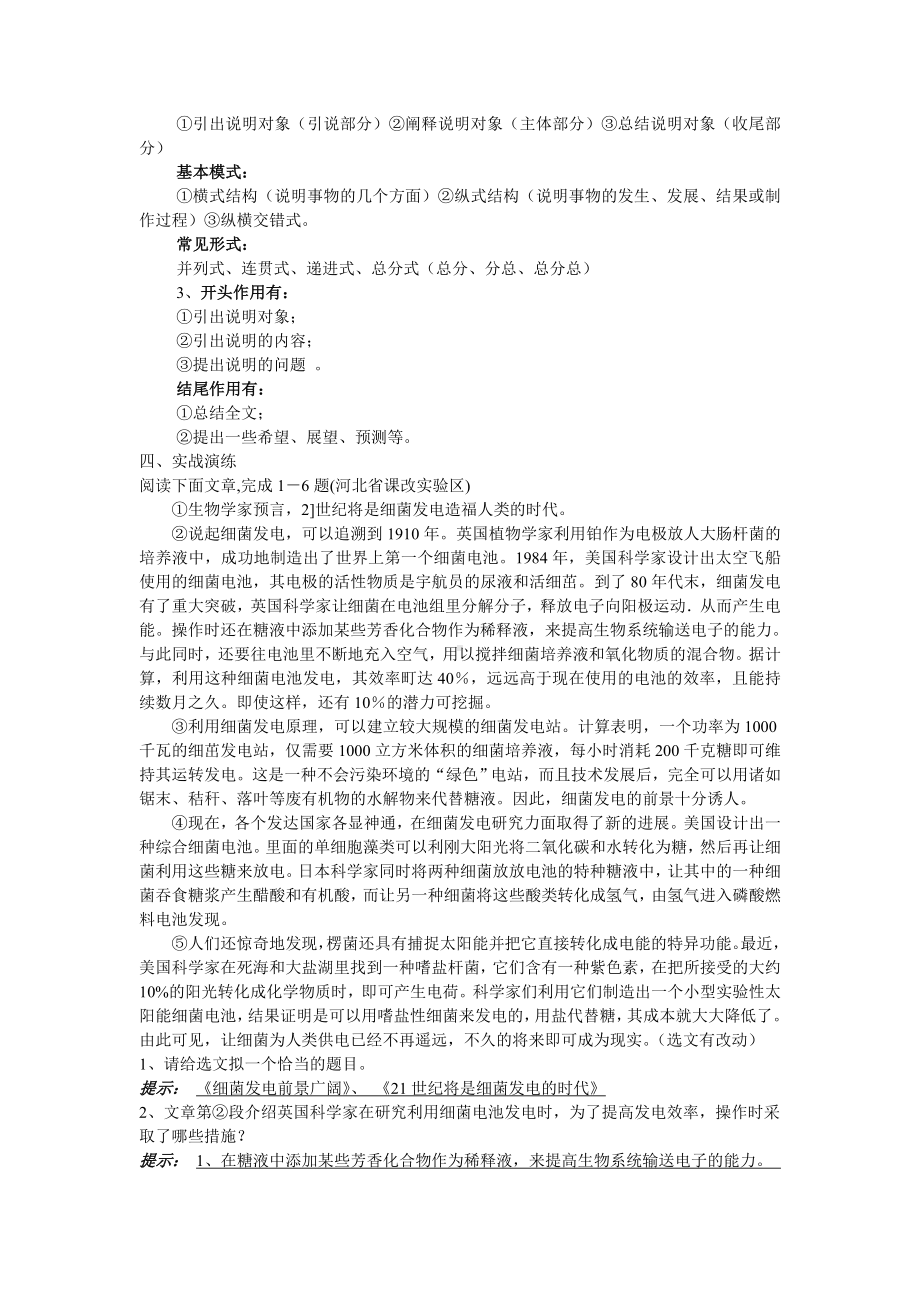 （优质）说明文阅读教学设计.doc_第3页