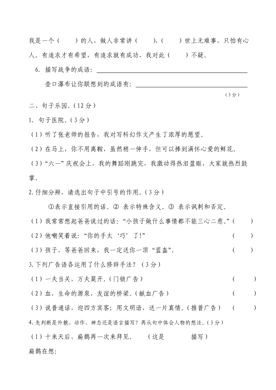 人教版四年级语文下册期末考试试卷及答案.docx_第2页