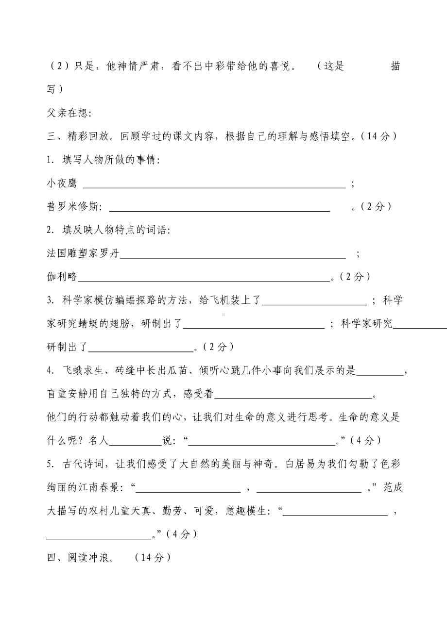 人教版四年级语文下册期末考试试卷及答案.docx_第3页