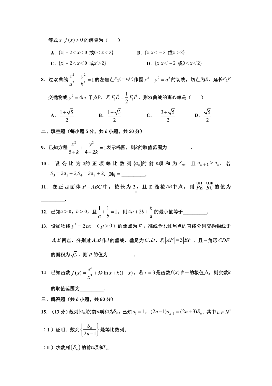 2019天津市高二上学期数学期末考试试题.doc_第2页