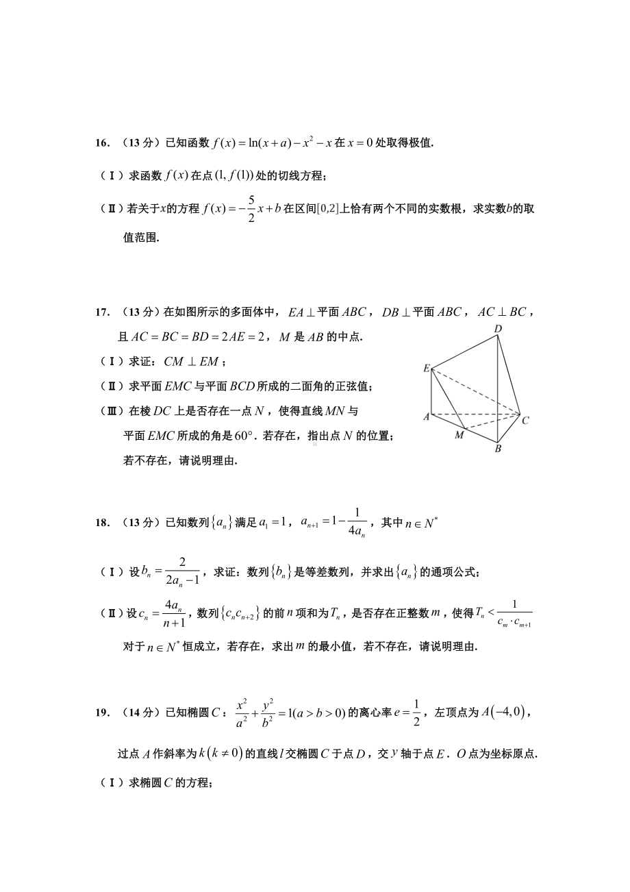 2019天津市高二上学期数学期末考试试题.doc_第3页