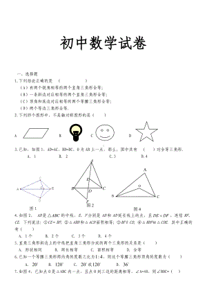 人教版初二数学上试卷新-期中考试试卷及答案.doc