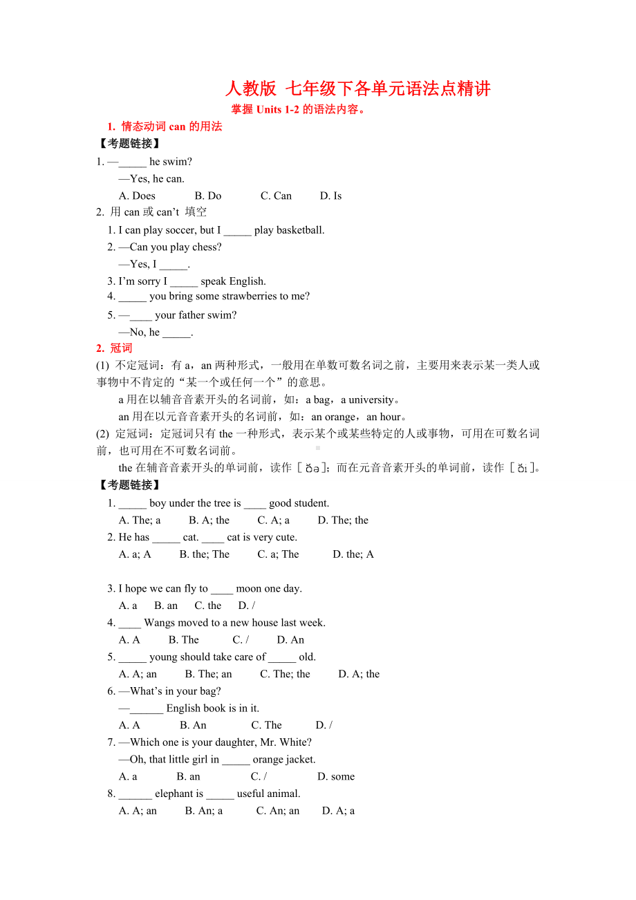 人教版七年级下语法知识点及习题题.doc_第1页