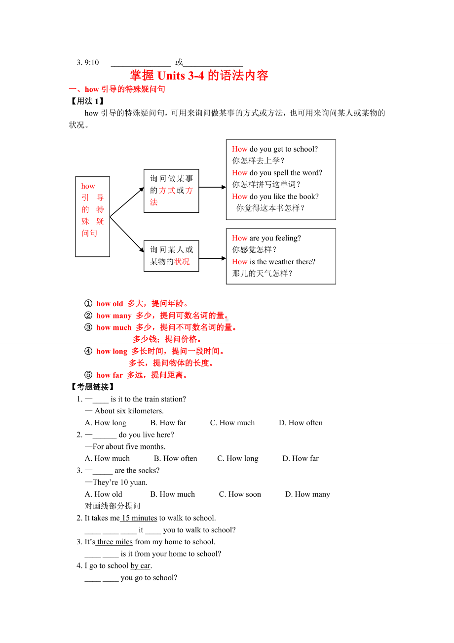 人教版七年级下语法知识点及习题题.doc_第3页