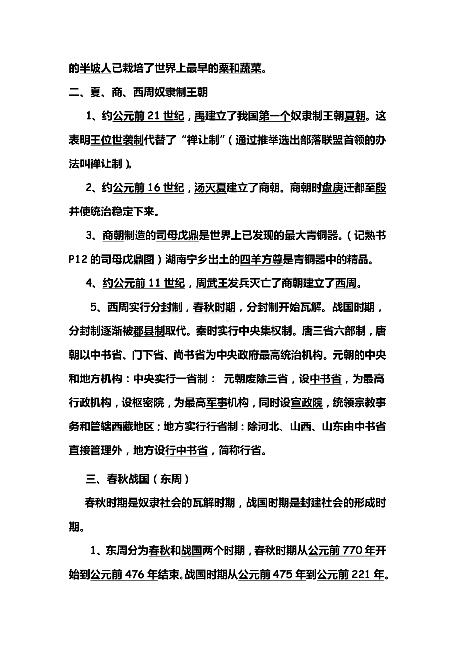 中考历史总复习知识点-全套.doc_第2页