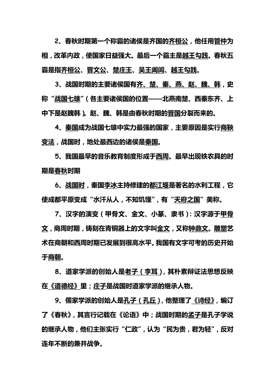 中考历史总复习知识点-全套.doc_第3页