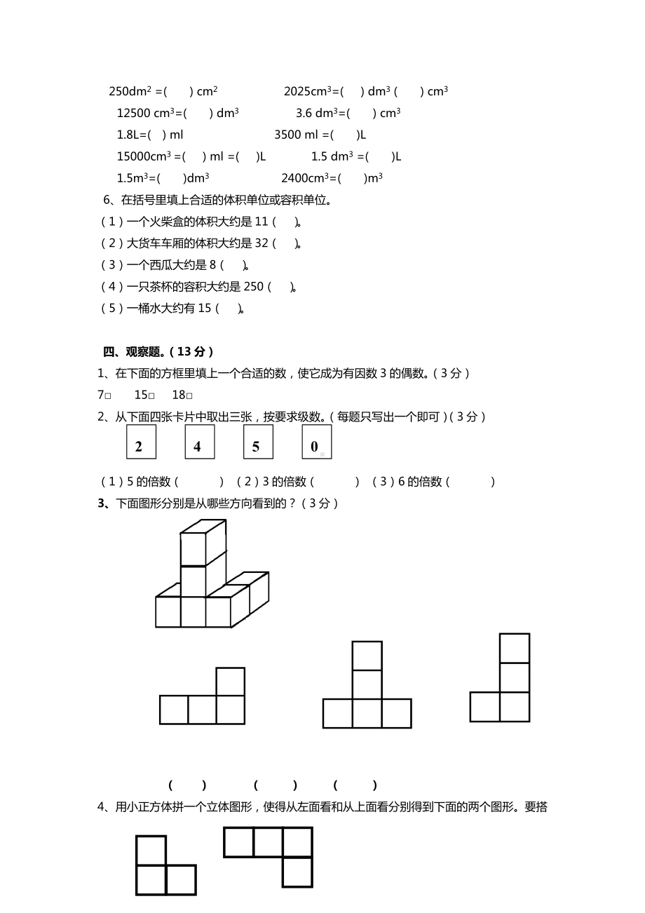 2020年部编人教版小学五年级数学下册期中测试题及答案.doc_第2页