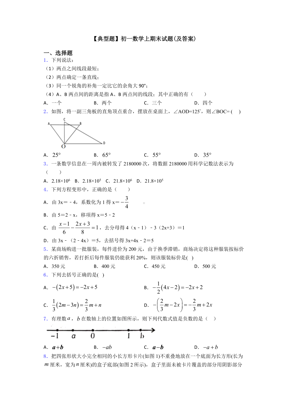 （典型题）初一数学上期末试题(及答案).doc_第1页