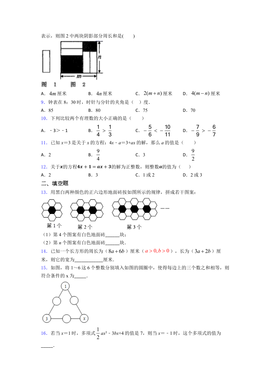 （典型题）初一数学上期末试题(及答案).doc_第2页