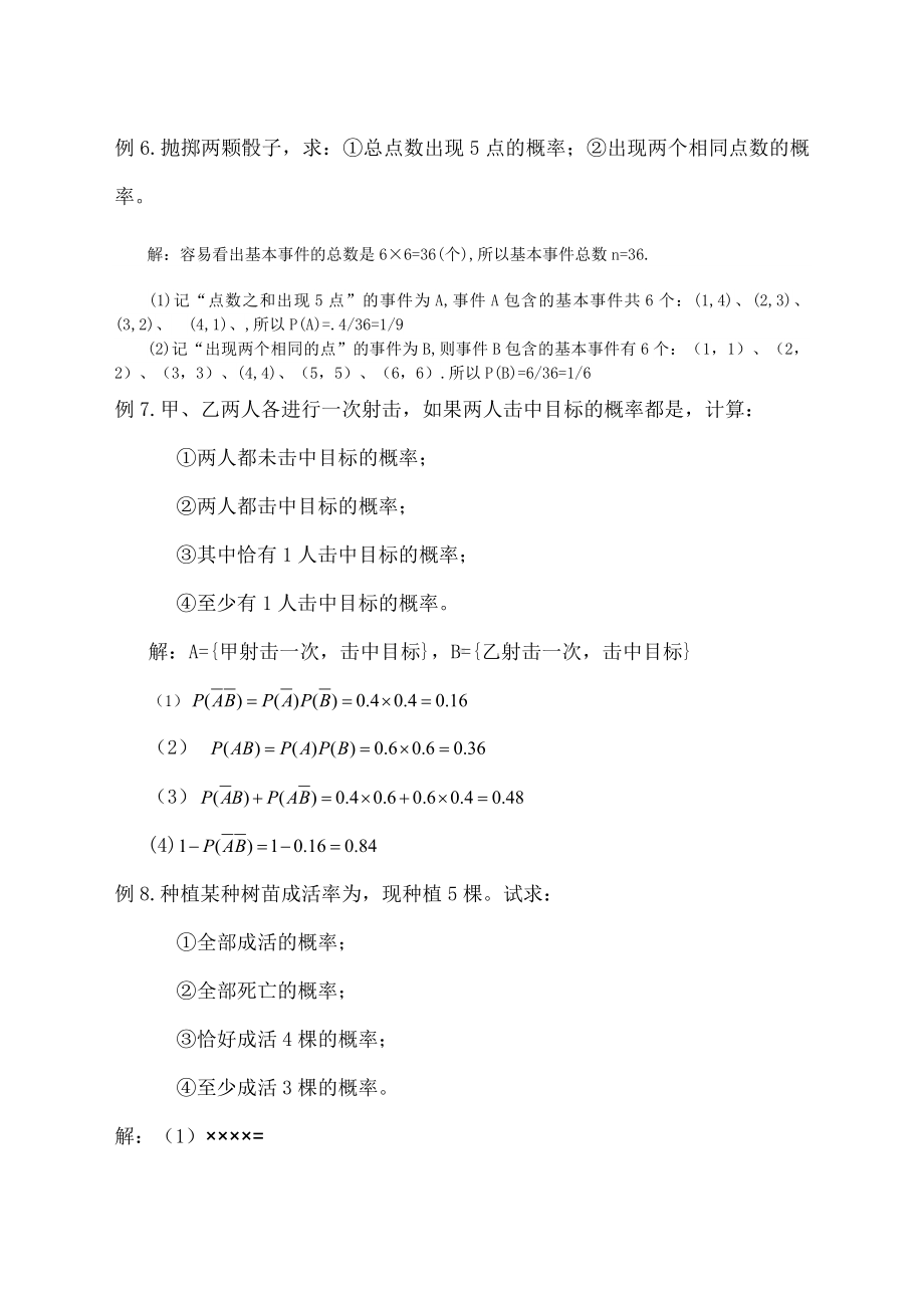 中职数学基础模块下册概率与统计初步练习题及答案.docx_第2页