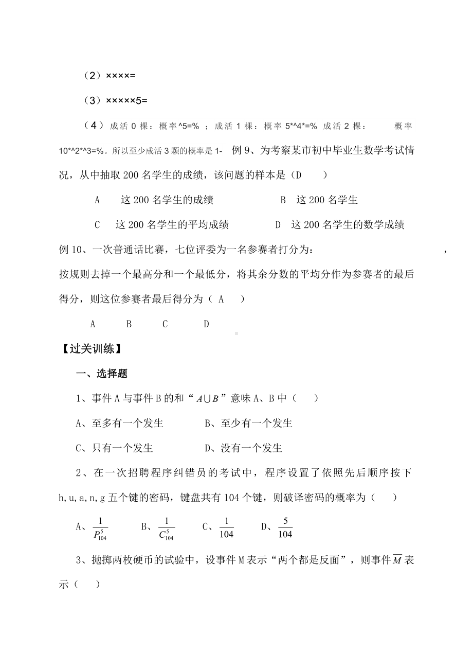 中职数学基础模块下册概率与统计初步练习题及答案.docx_第3页