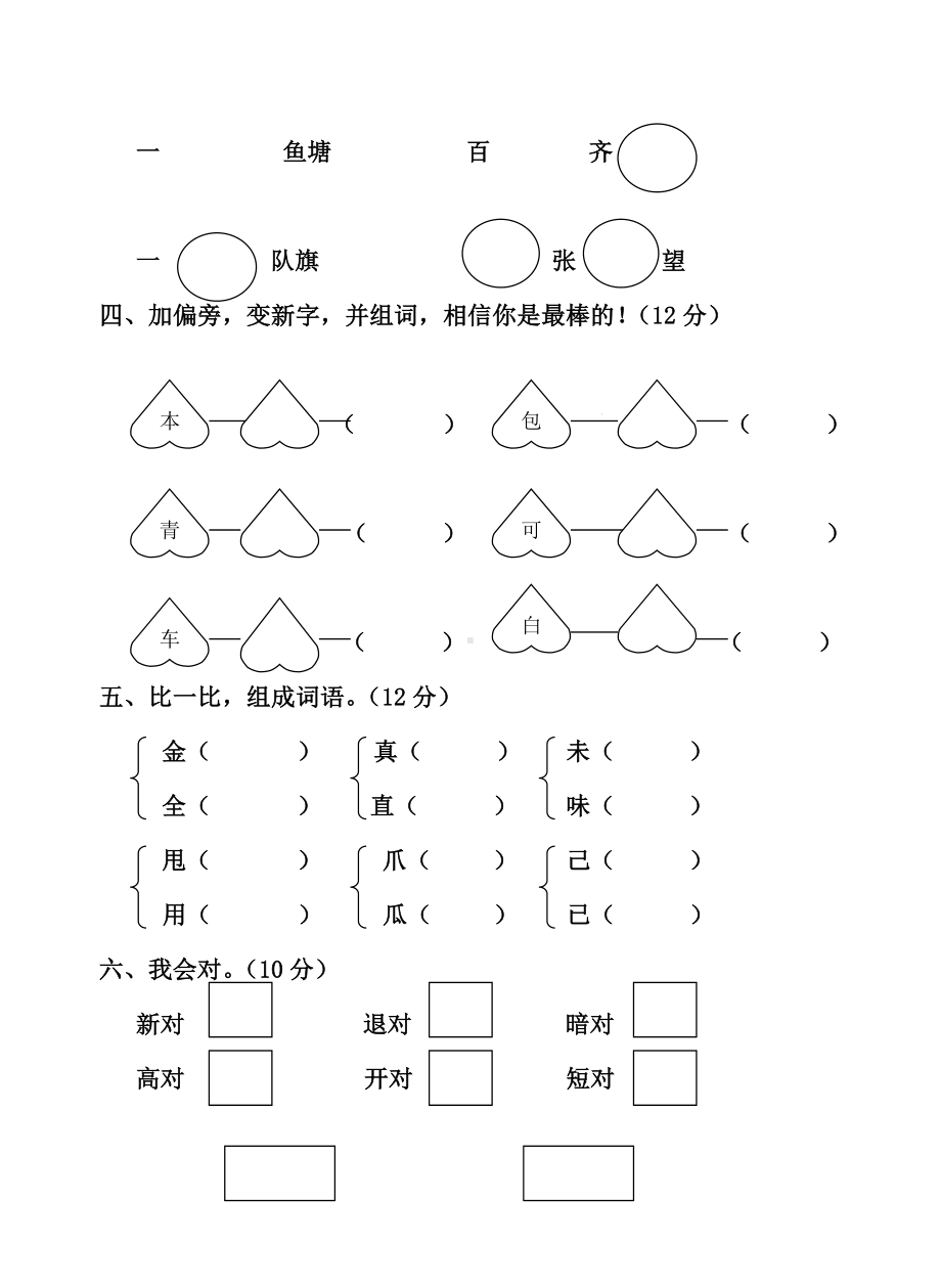 2019部编本人教版小学人教版一年级语文下册期末试卷Word版.doc_第2页