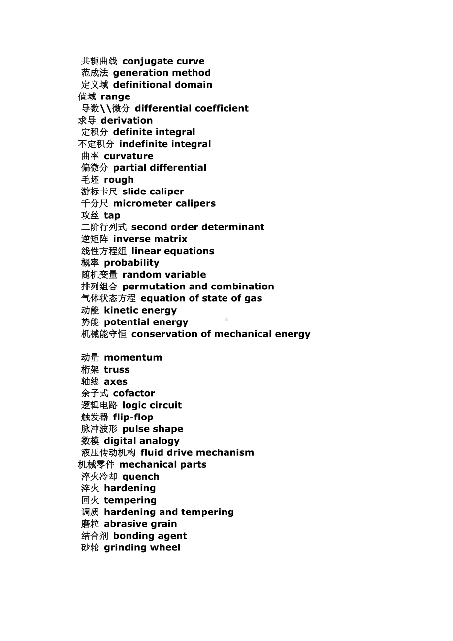 (完整版)机械工程专业英语词汇.doc_第2页