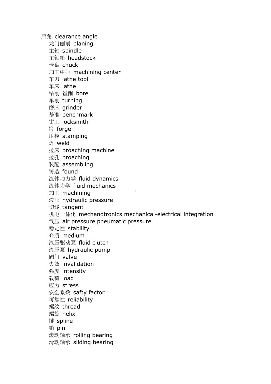 (完整版)机械工程专业英语词汇.doc_第3页