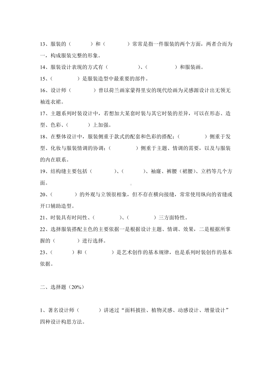 《服装设计》会考试题(附参考答案)分析.doc_第2页